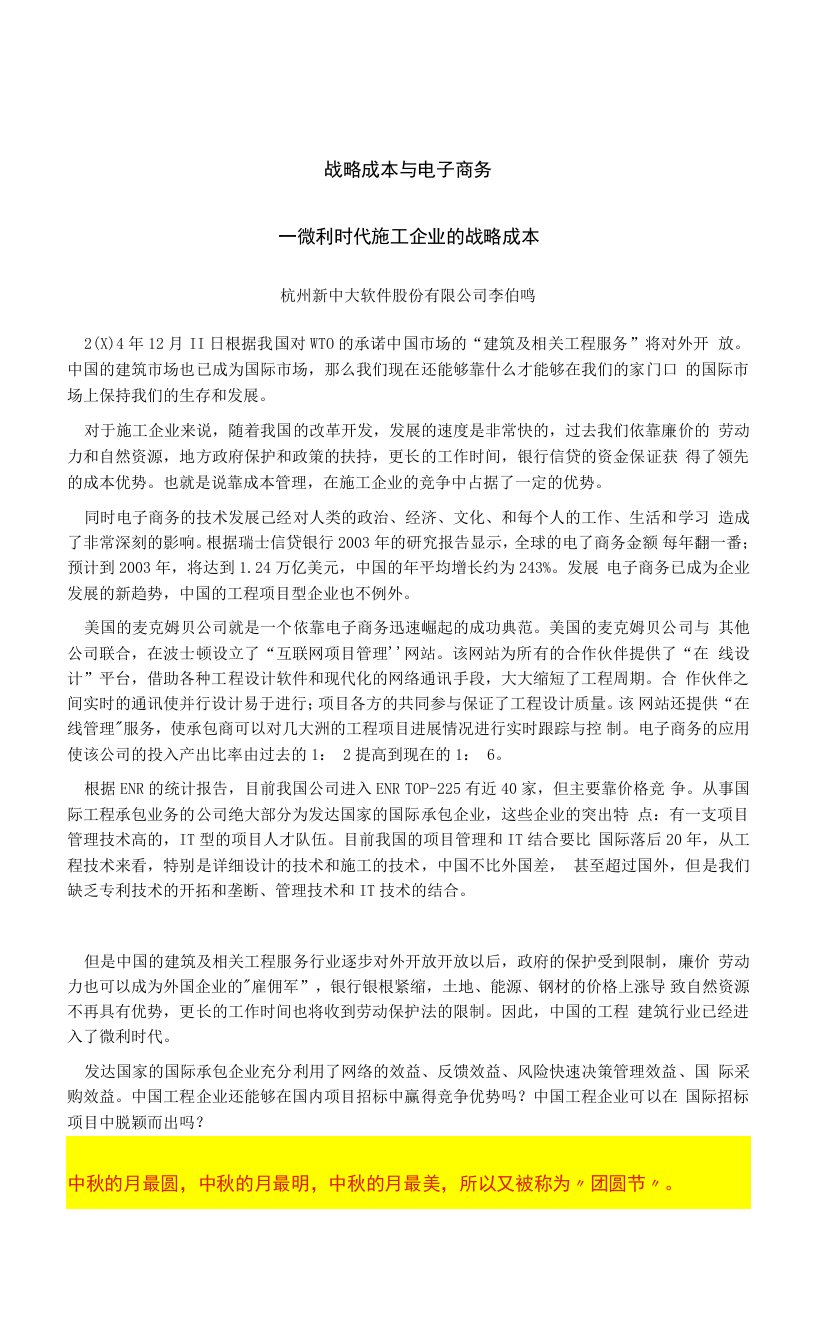 战略成本与电子商务微利时代施工企业的战略成本（2）