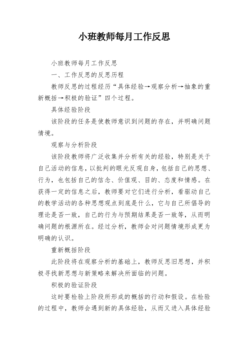 小班教师每月工作反思