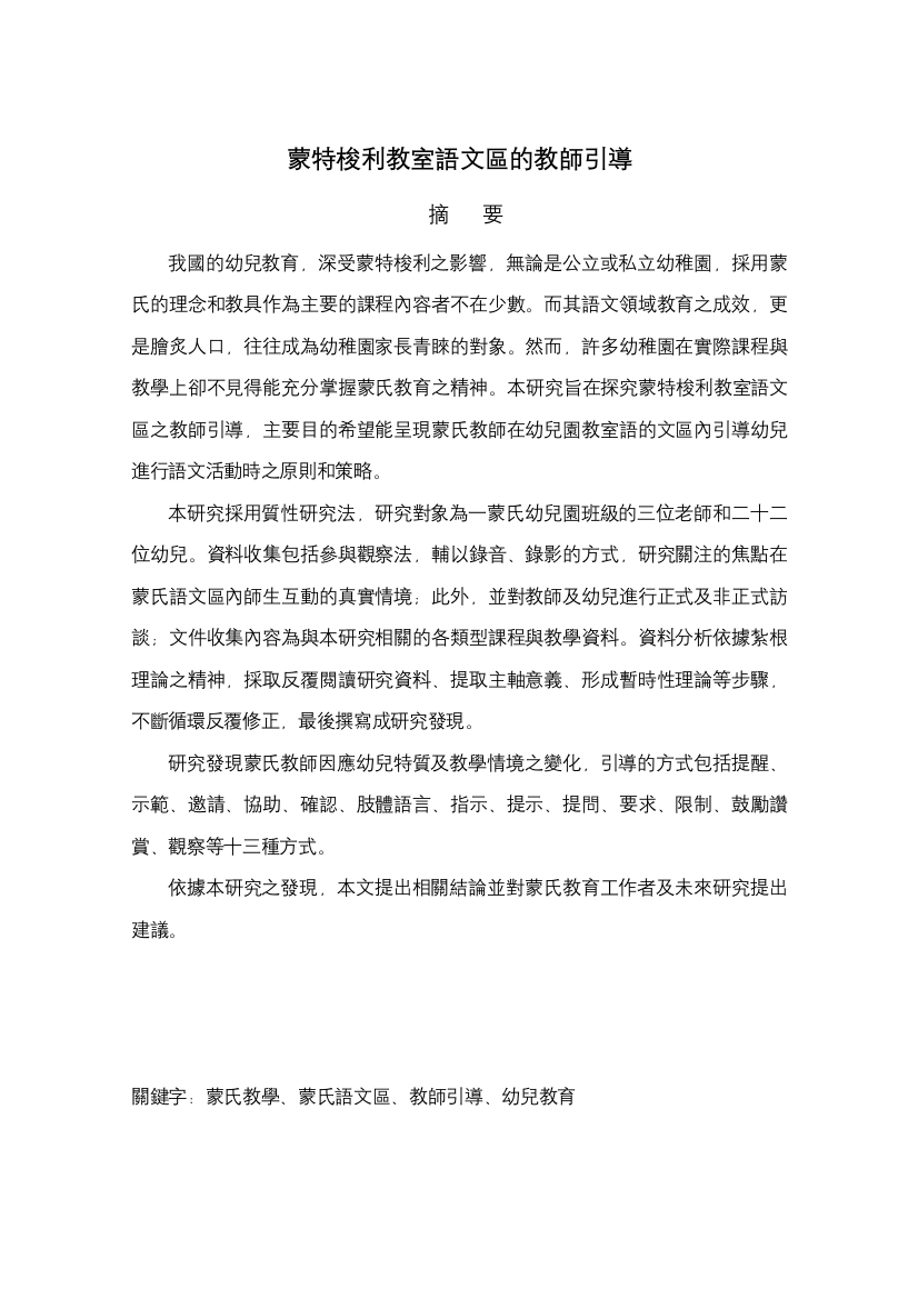 蒙特梭利教室语文区的教师引导