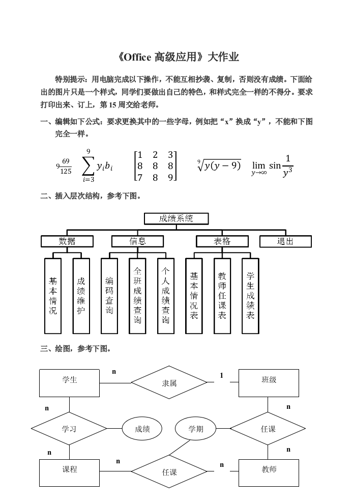 《Office高级应用》大作业