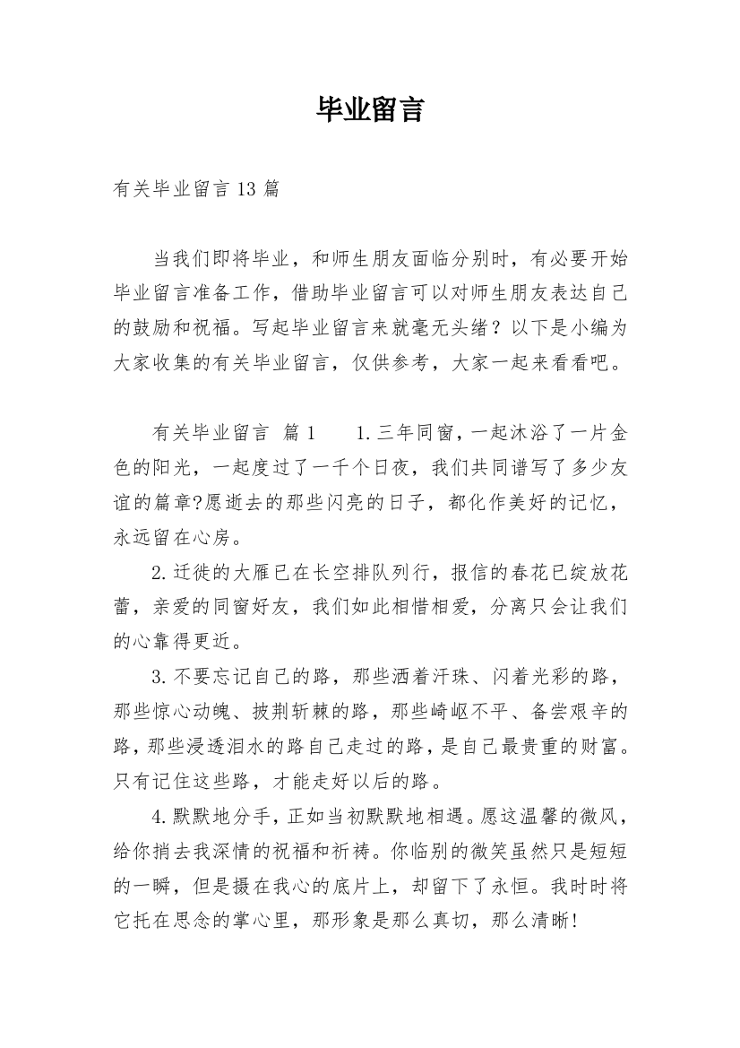 毕业留言_87