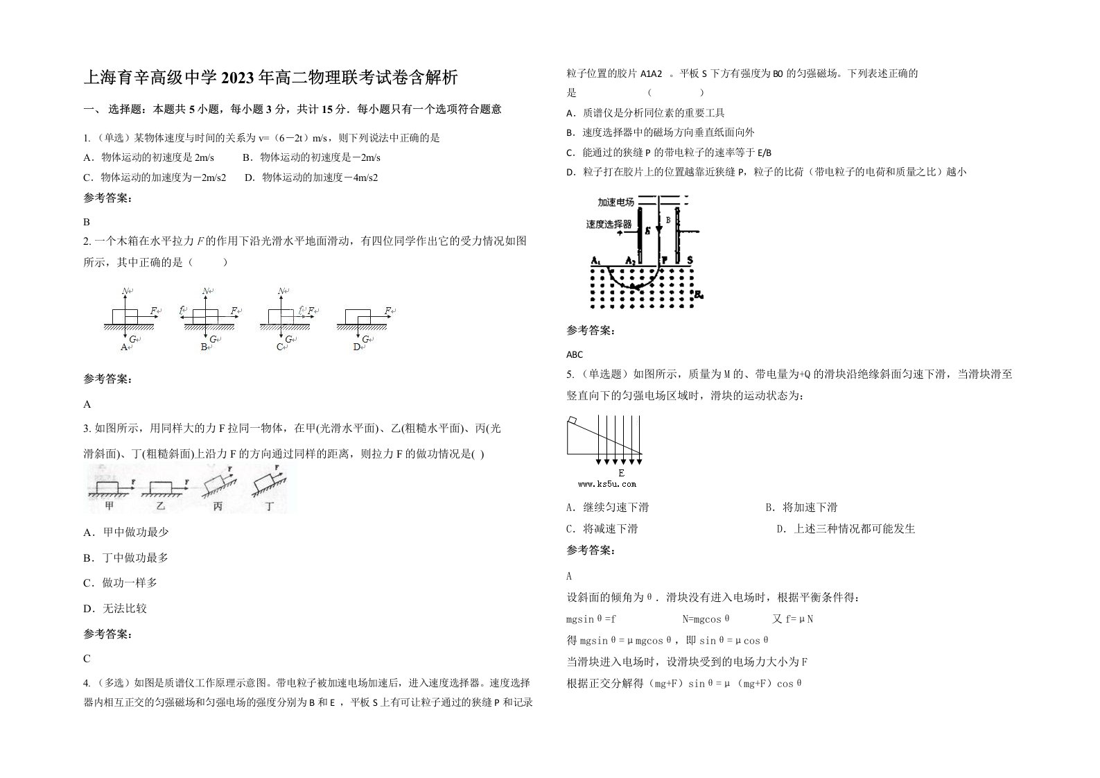 上海育辛高级中学2023年高二物理联考试卷含解析