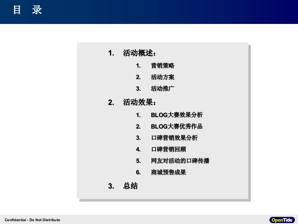 某手机上市预热推广结案报告