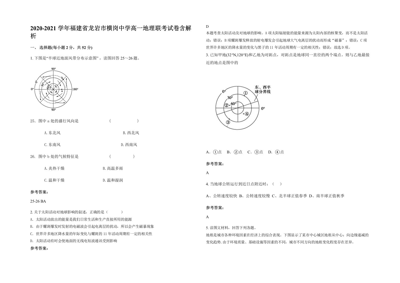 2020-2021学年福建省龙岩市横岗中学高一地理联考试卷含解析