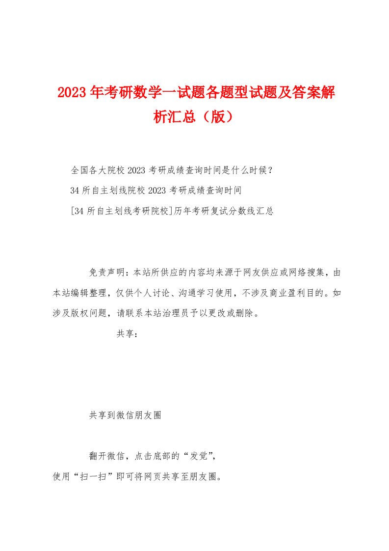 2023年考研数学一试题各题型试题及答案解析汇总