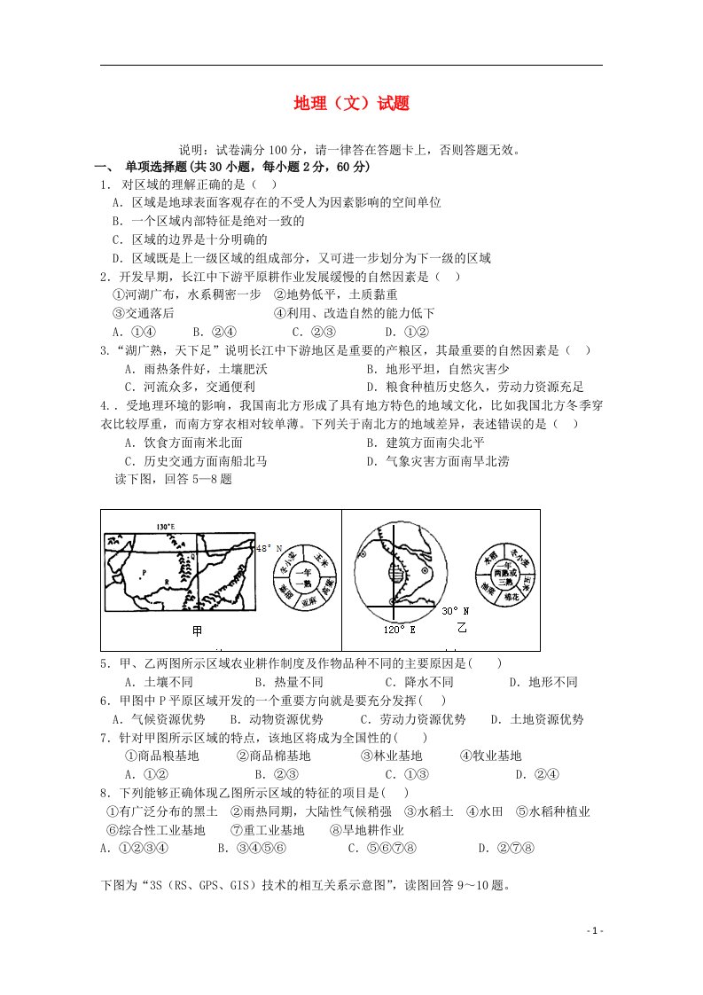 四川省汉源县第二中学高二地理上学期第一次月考试题（无答案）