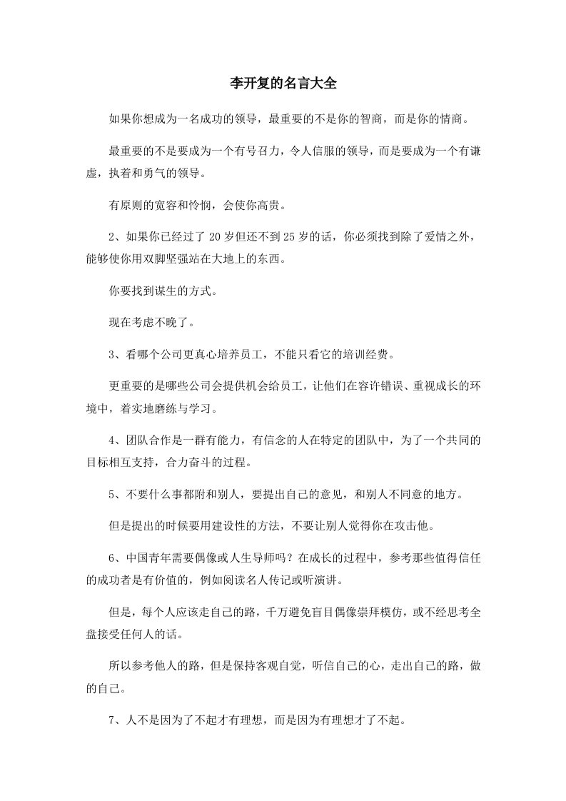 李开复的名言大全