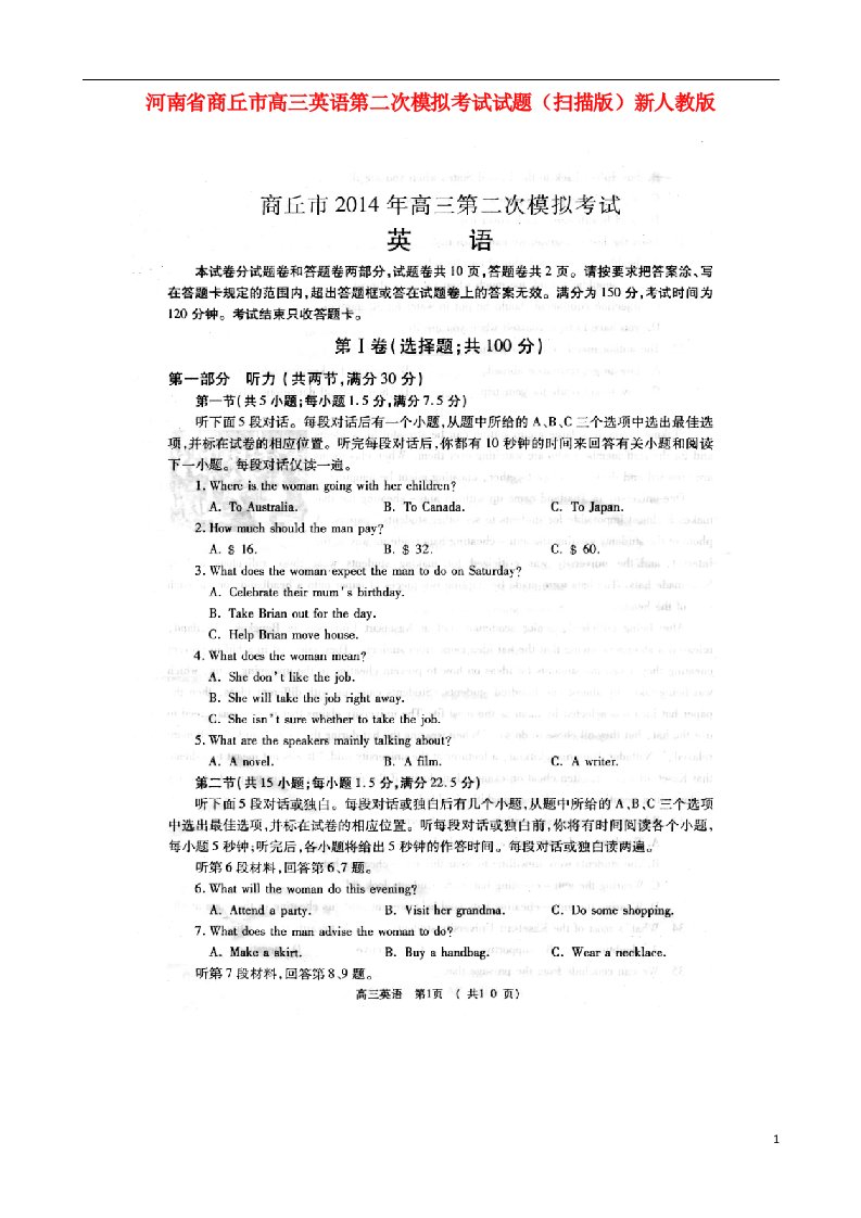 河南省商丘市高三英语第二次模拟考试试题（扫描版）新人教版