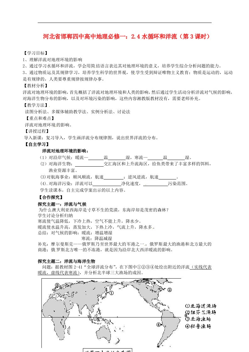 人教版高中地理必修一2.4《水循环和洋流》（第3课时）