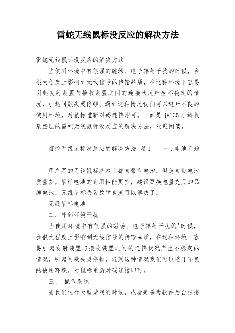 雷蛇无线鼠标没反应的解决方法