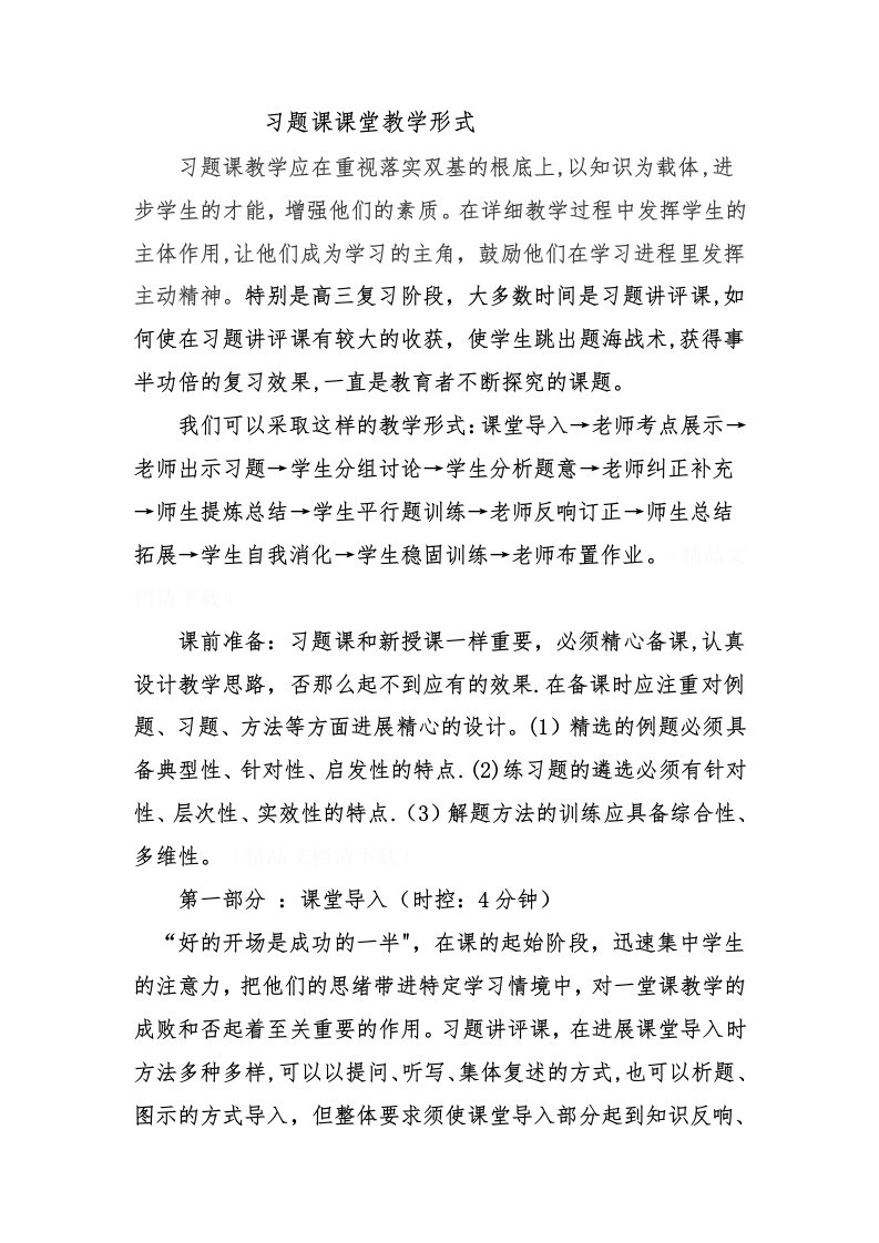 习题课教学模式