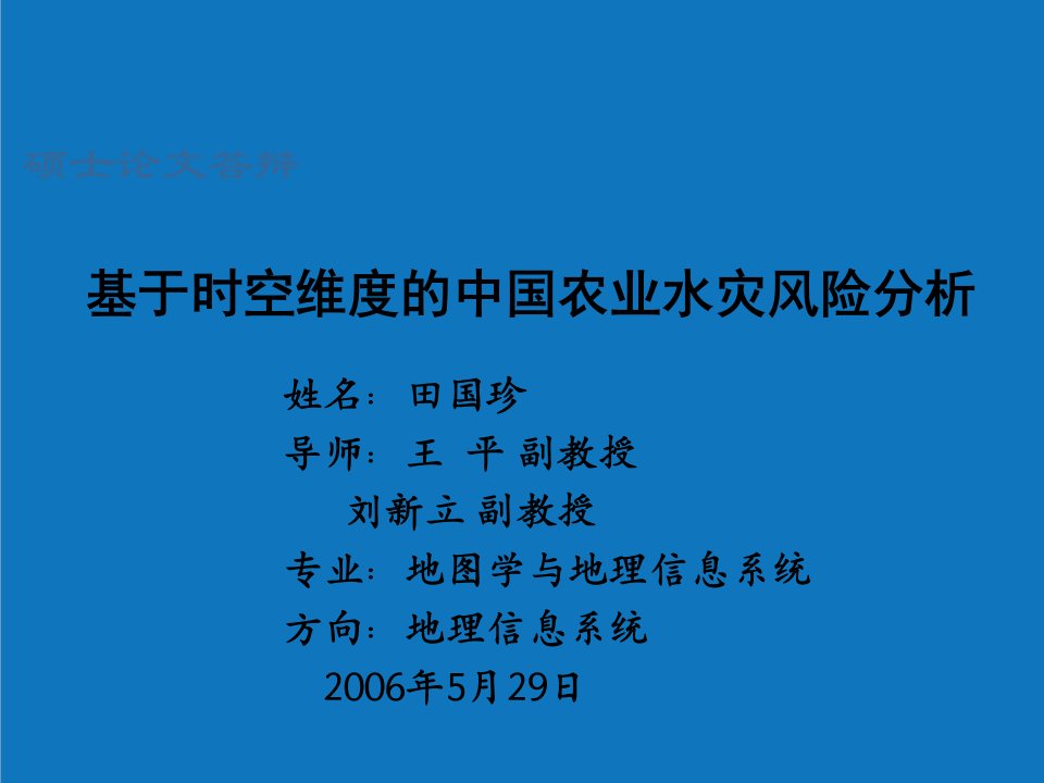 农业与畜牧-时空维度的中国农业水灾风险分析