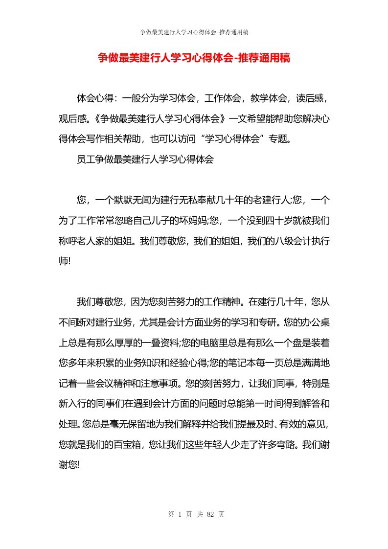 争做最美建行人学习心得体会