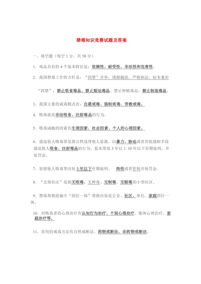 禁毒知识竞赛试题及答案