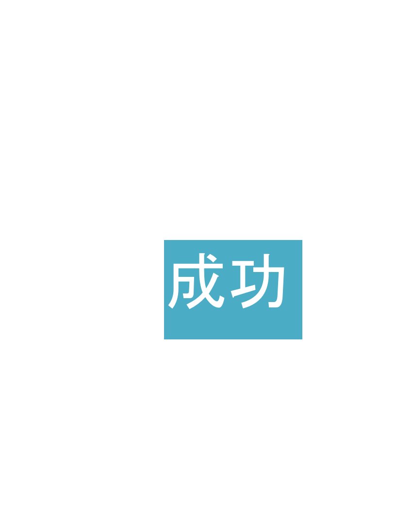 创意简约个人竞聘岗位述职报告PPT模板