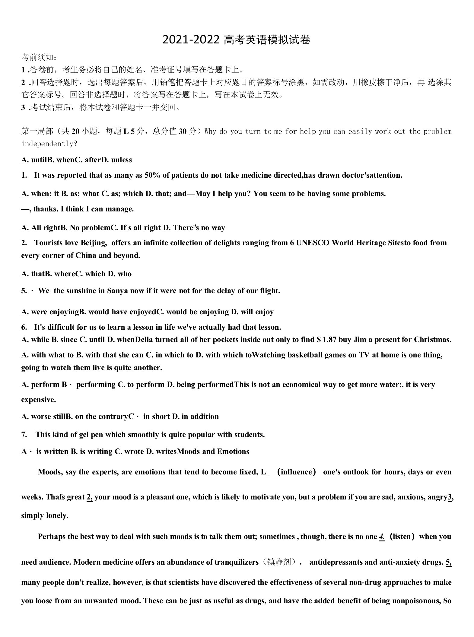 安徽省长丰2021-2022学年高三下学期第五次调研考试英语试题含解析