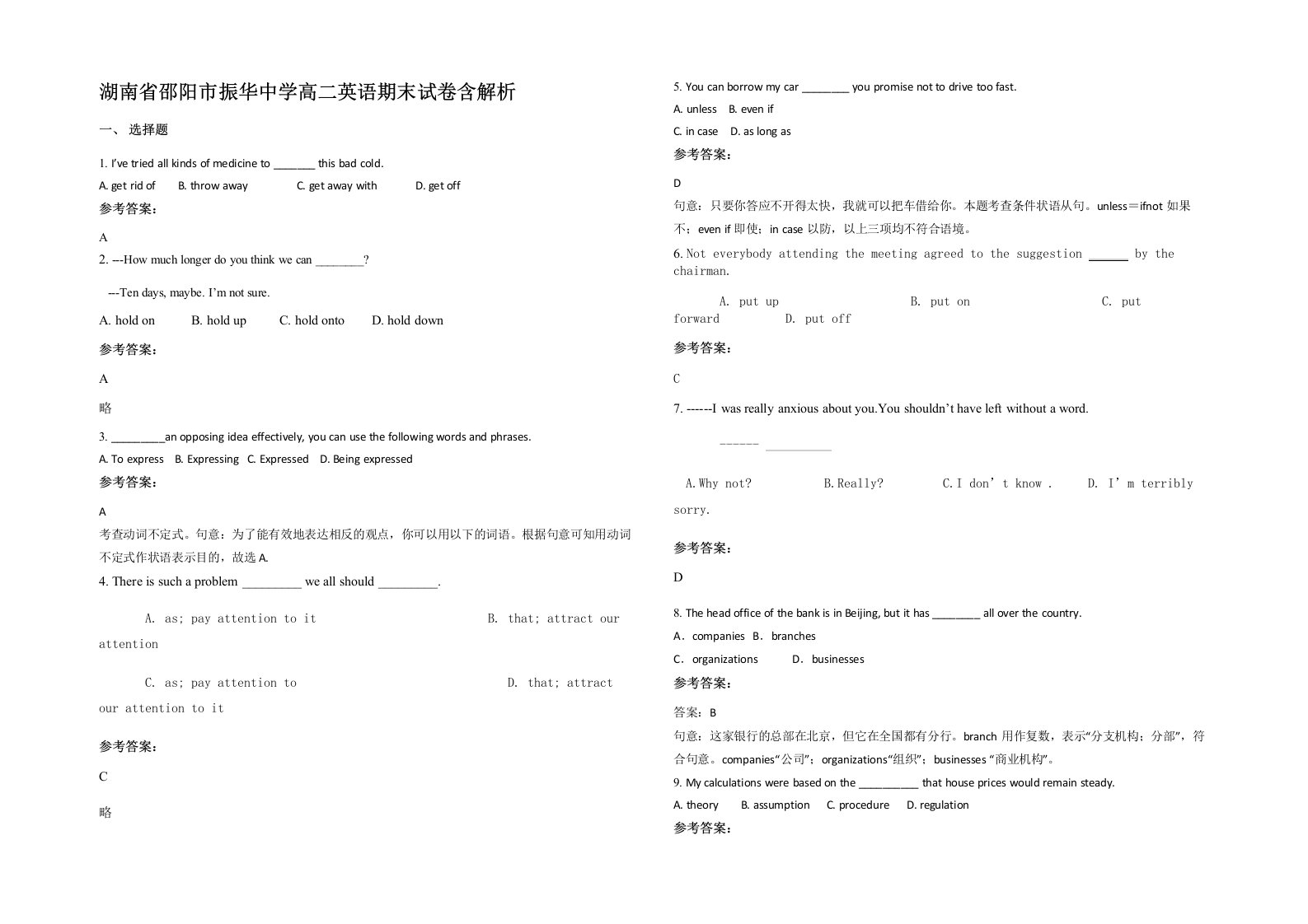 湖南省邵阳市振华中学高二英语期末试卷含解析