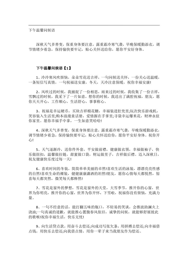 交际礼仪文书_下午温馨问候语