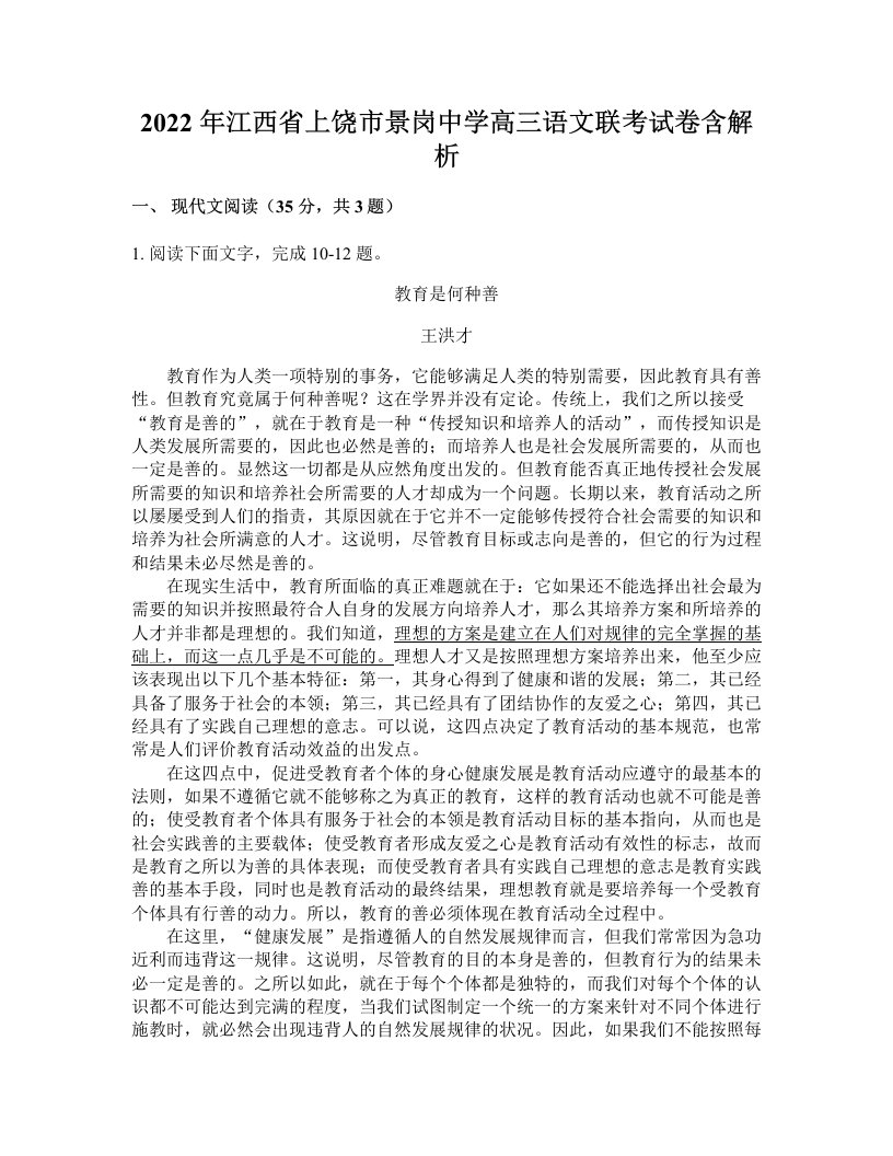 2022年江西省上饶市景岗中学高三语文联考试卷含解析