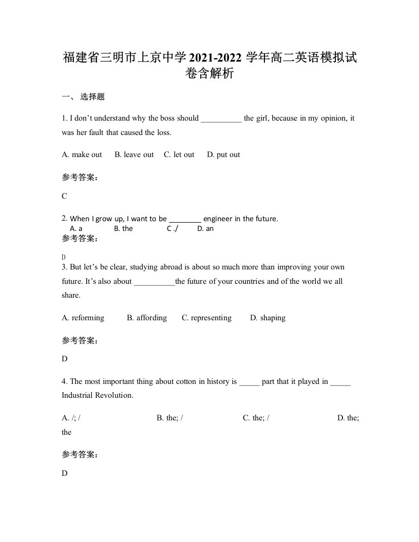 福建省三明市上京中学2021-2022学年高二英语模拟试卷含解析