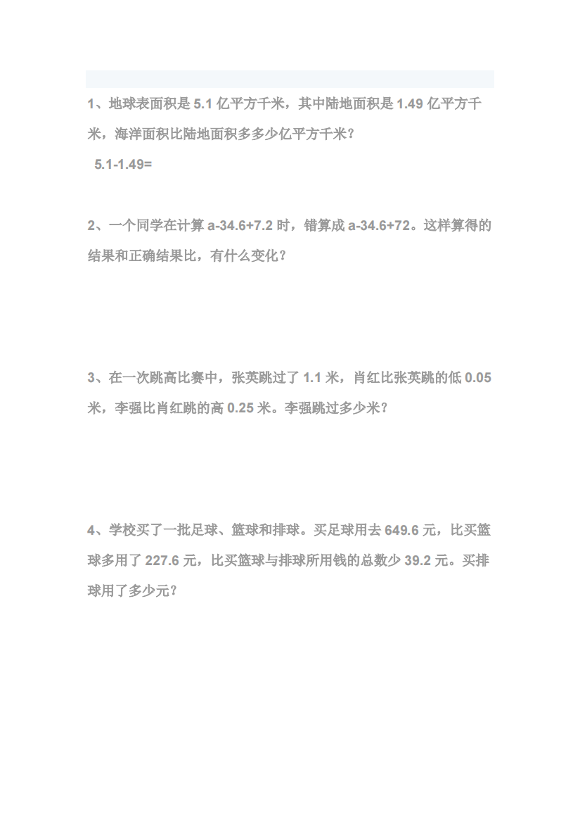 人教版四年级数学应用题100题(精品文档)-共39页