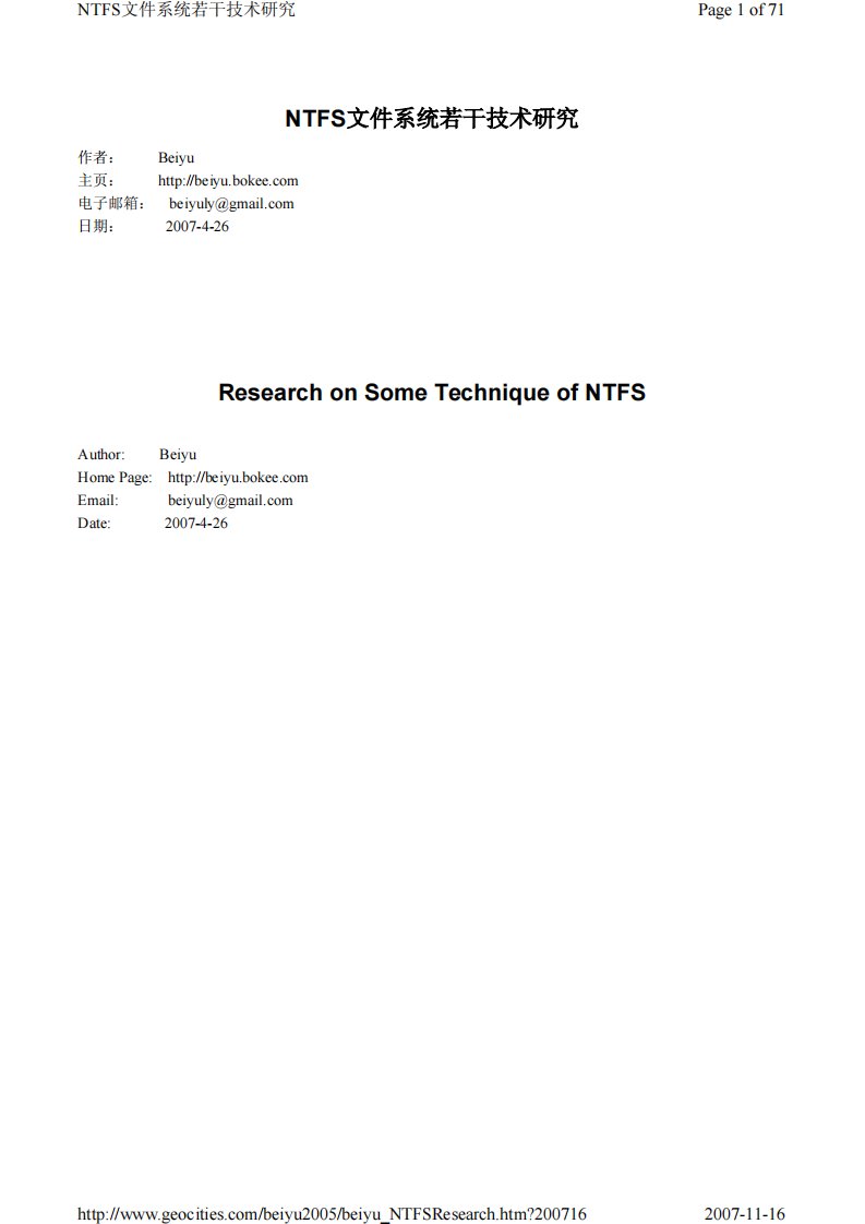 NTFS文件系统详细分析