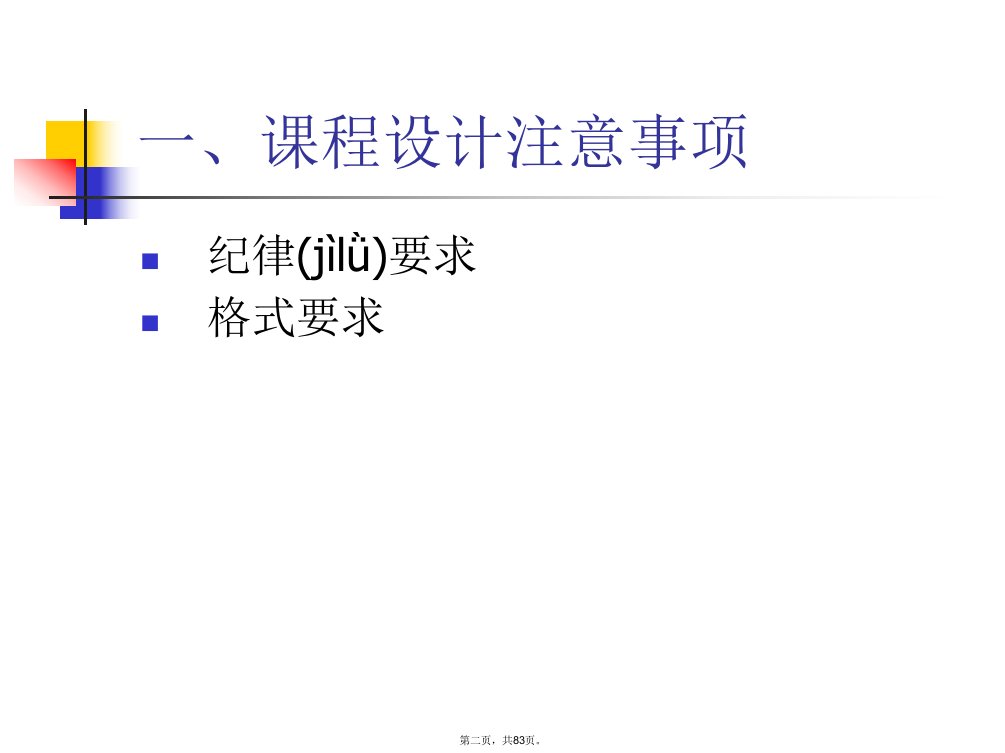 化工原理课程设计酒精水连续精馏塔分离演示教学