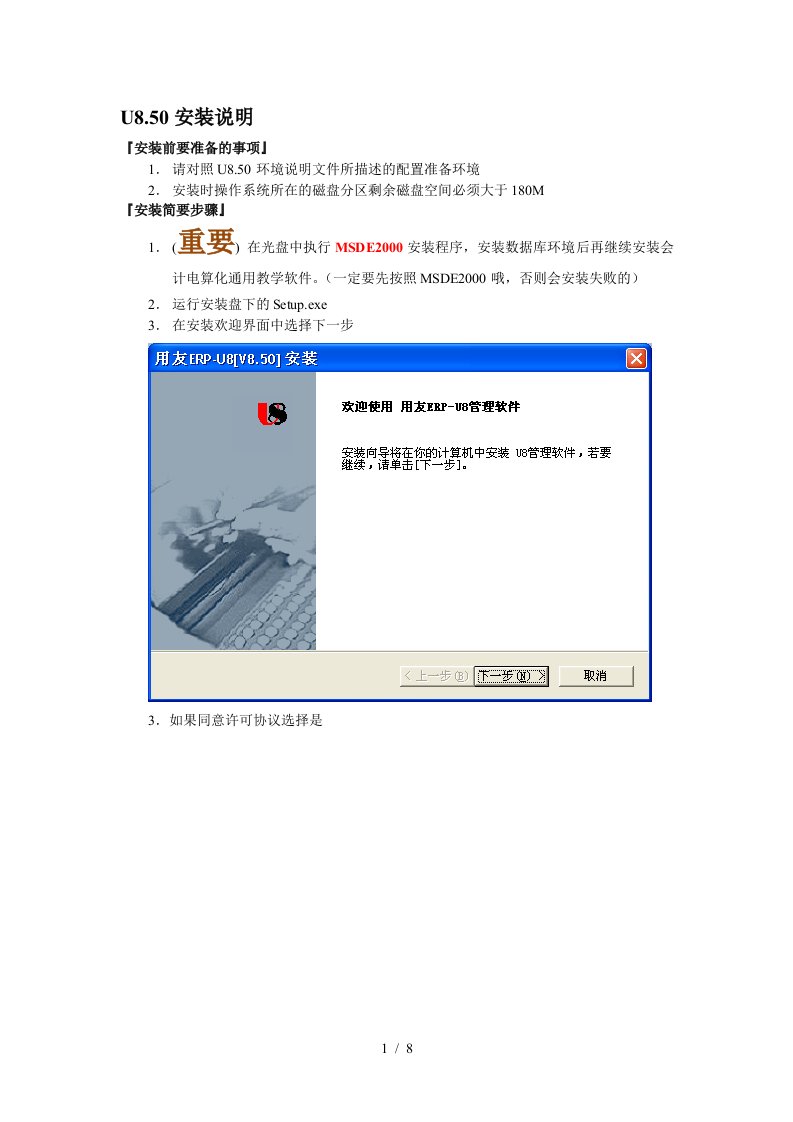 用友ERP-U850安装说明