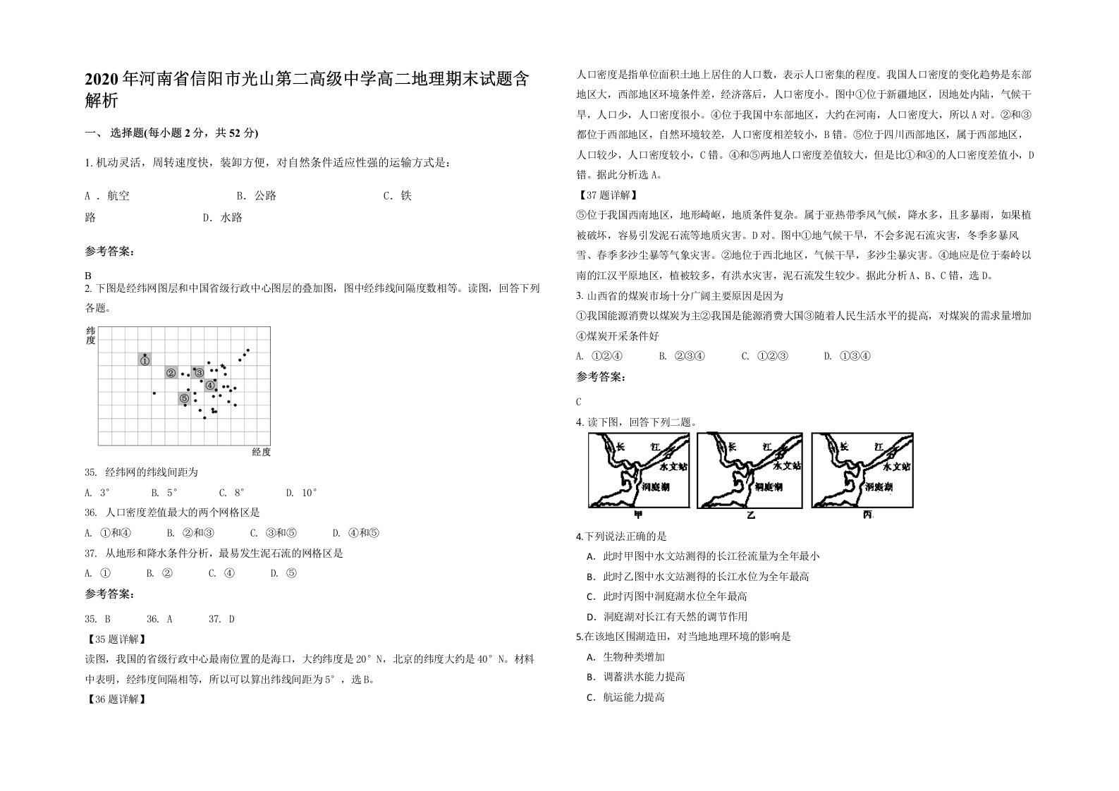 2020年河南省信阳市光山第二高级中学高二地理期末试题含解析