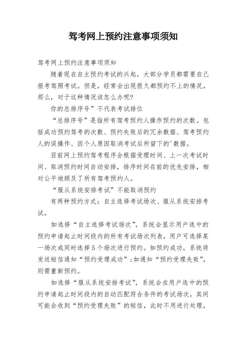 驾考网上预约注意事项须知