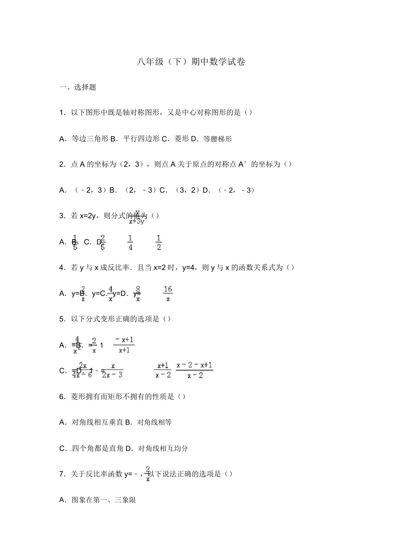 江苏省南京市20192020年八年级下期中数学试卷含解析