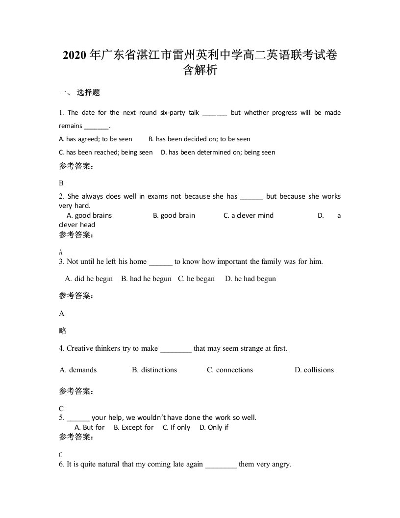 2020年广东省湛江市雷州英利中学高二英语联考试卷含解析