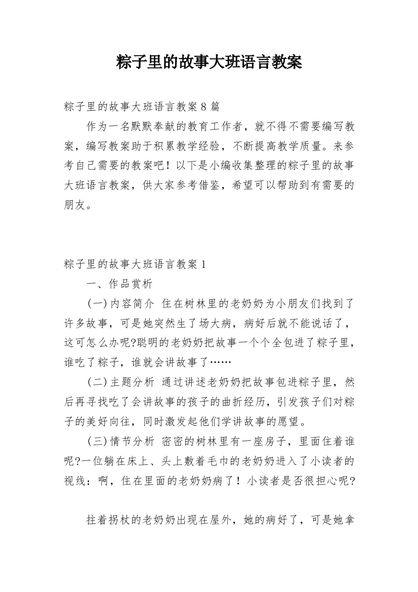 粽子里的故事大班语言教案_1