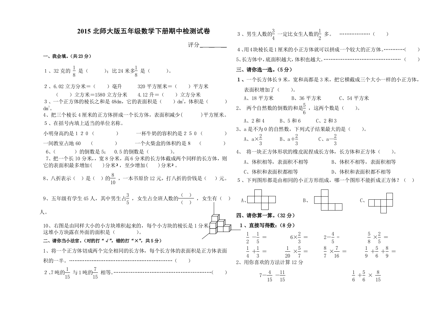 2015北师大版五年级数学下册期中检测试卷