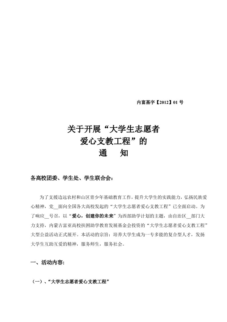 大学生爱心支教方案