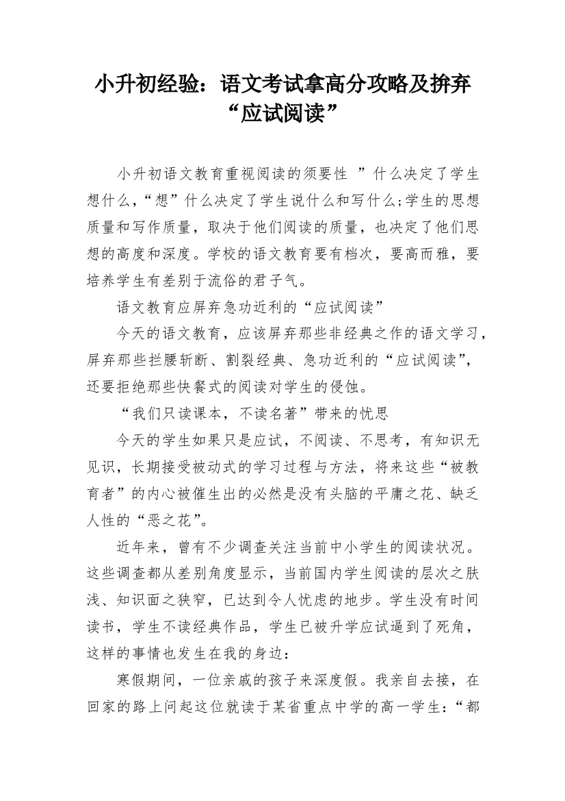 小升初经验：语文考试拿高分攻略及拚弃“应试阅读”