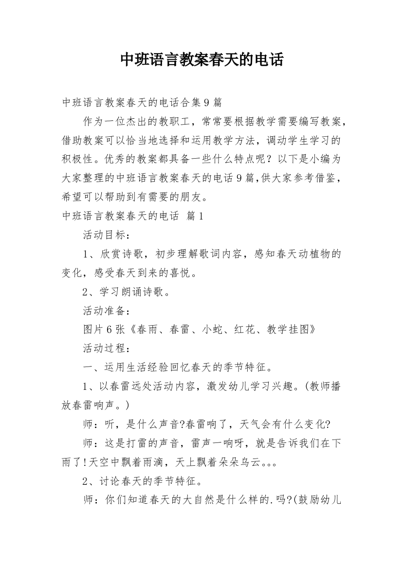 中班语言教案春天的电话_19