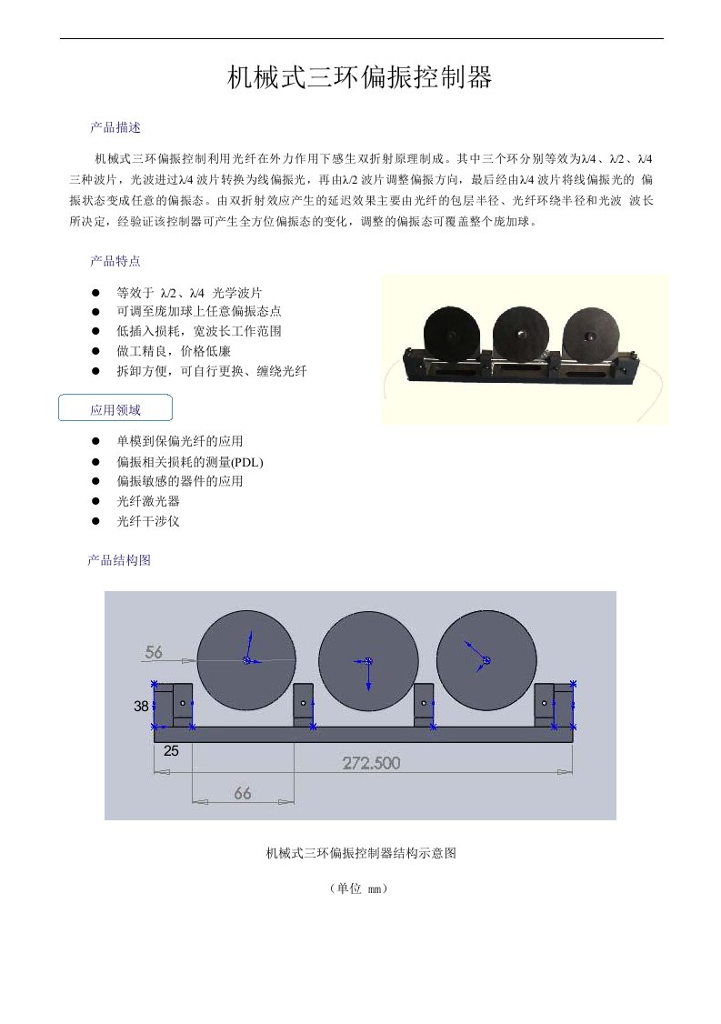 机械式三环偏振控制器