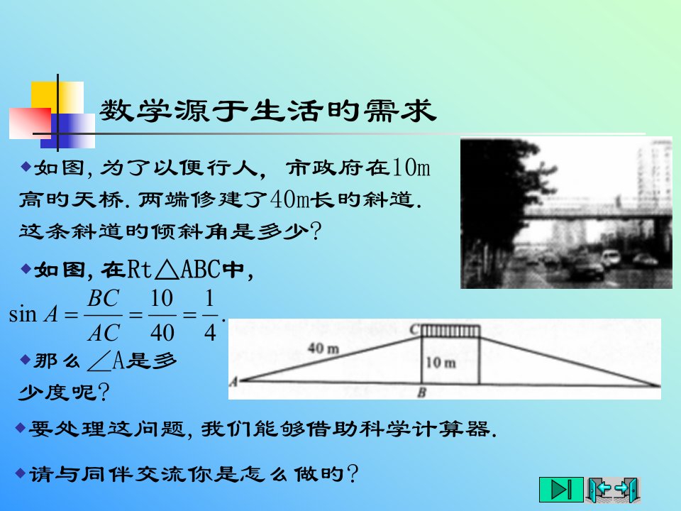 数学源于生活的需求公开课获奖课件省赛课一等奖课件