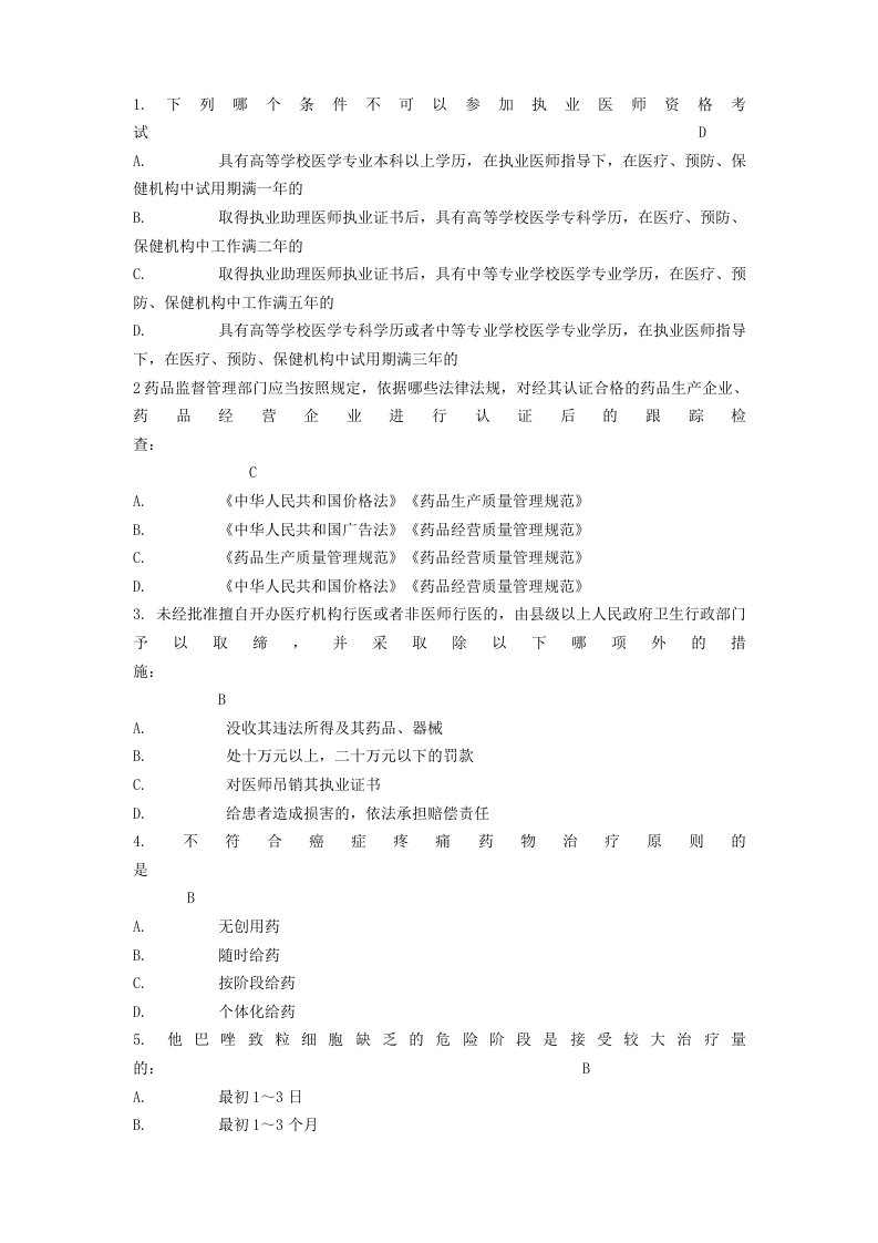 麻醉药品临床使用与规范化管理培训考试试题及答案