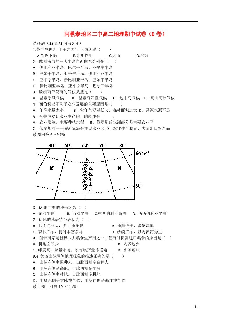 新疆阿勒泰地区第二高级中学高二地理下学期期中试题（B，无答案）