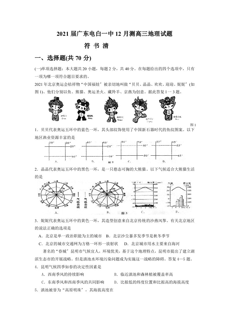 202X届广东省电白一中高三地理12月测试卷