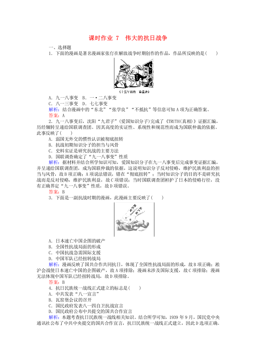 2021-2022学年高中历史