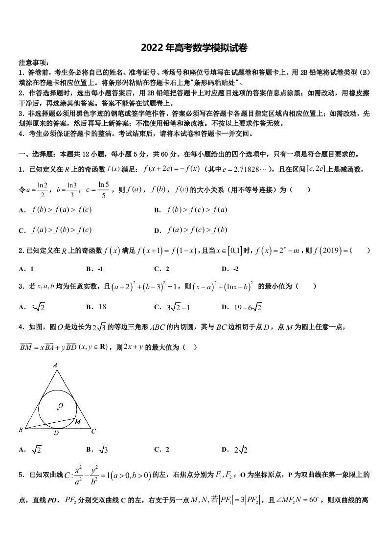 广西壮族自治区河池市高级中学2022年高三第三次测评数学试卷含解析