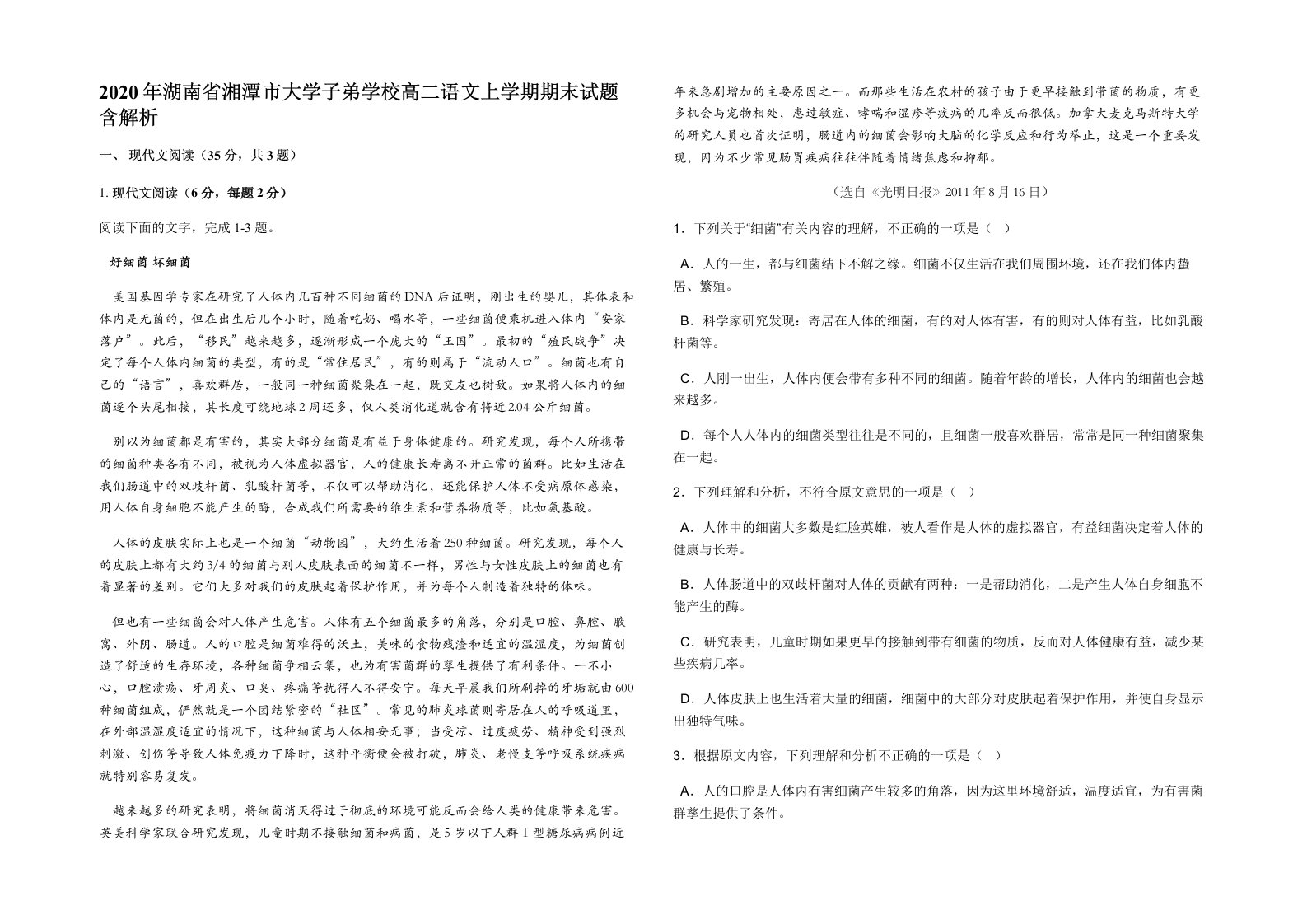 2020年湖南省湘潭市大学子弟学校高二语文上学期期末试题含解析