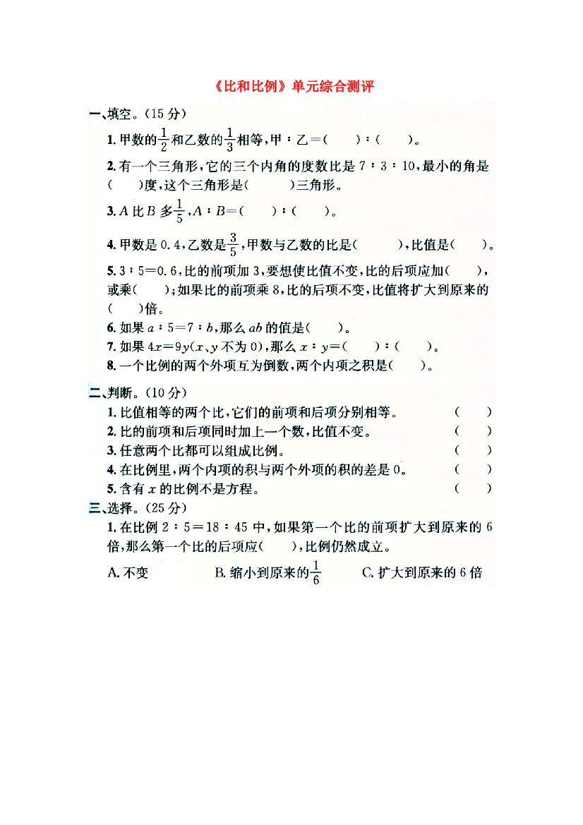 六年级数学上册