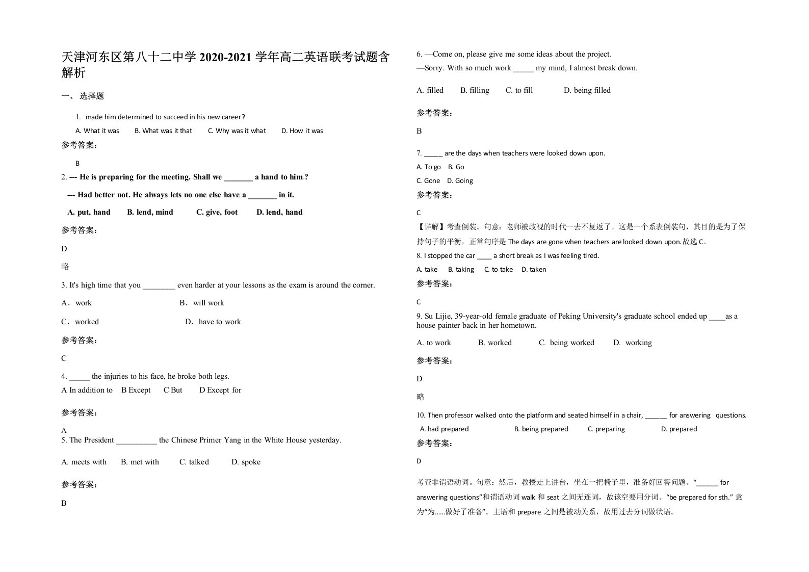 天津河东区第八十二中学2020-2021学年高二英语联考试题含解析