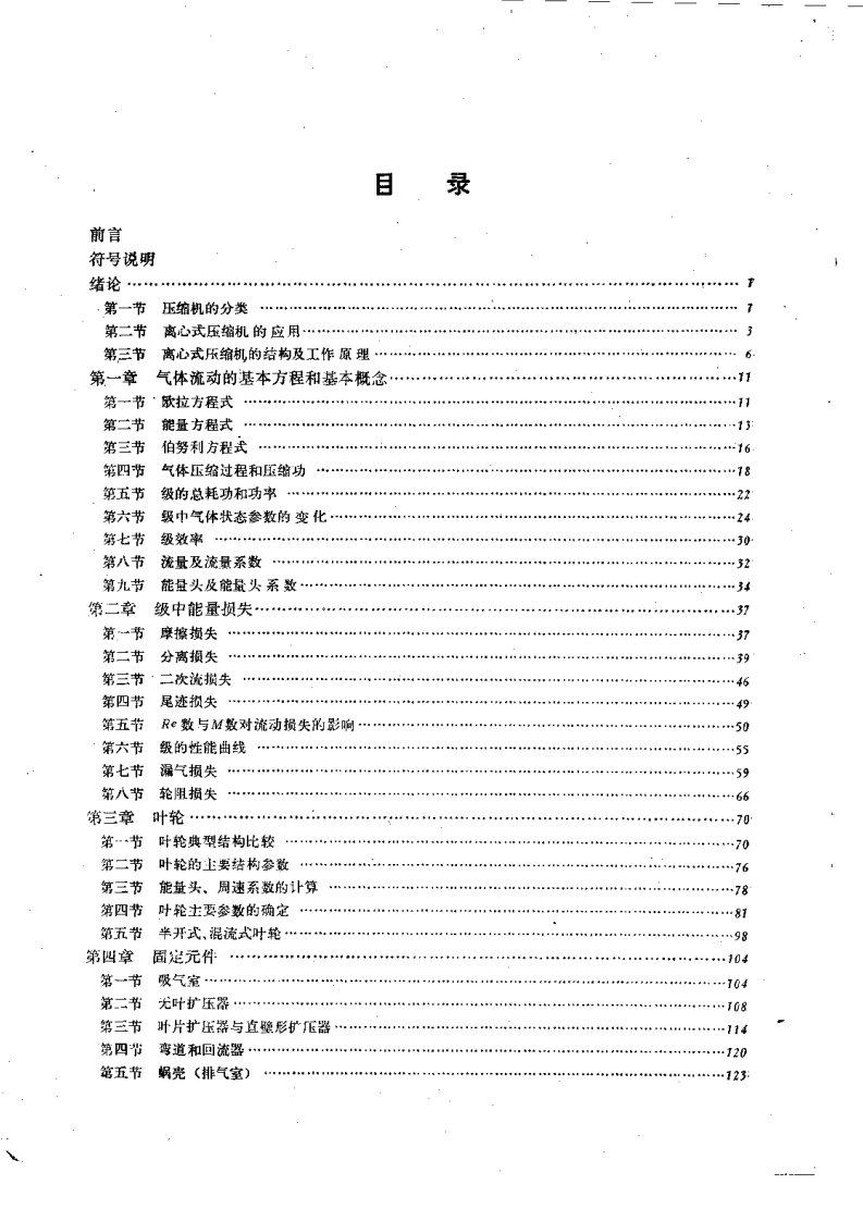 离心式压缩机原理最新版.pdf