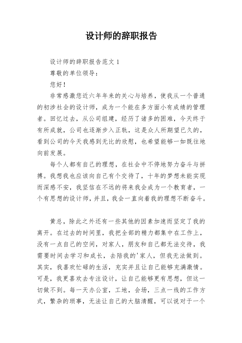 设计师的辞职报告_9