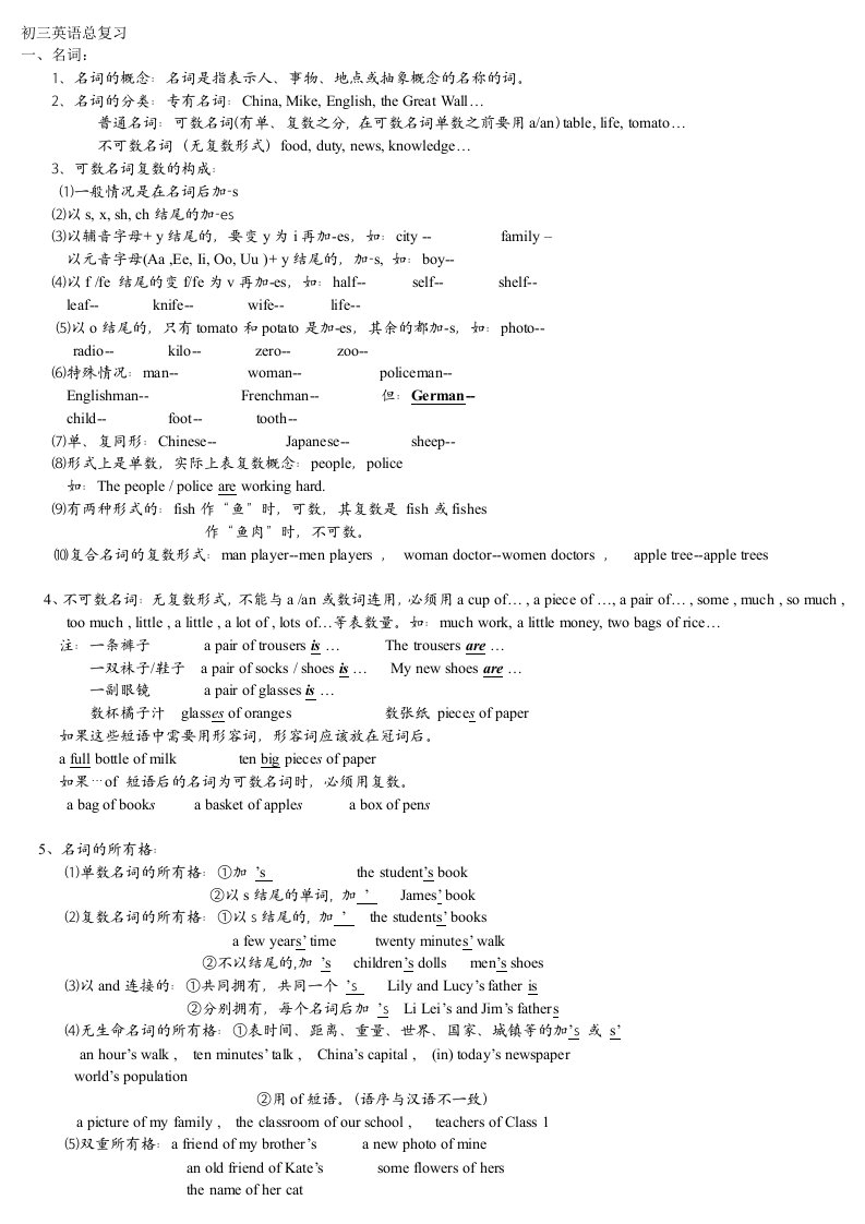 初三英语语法总复习教案